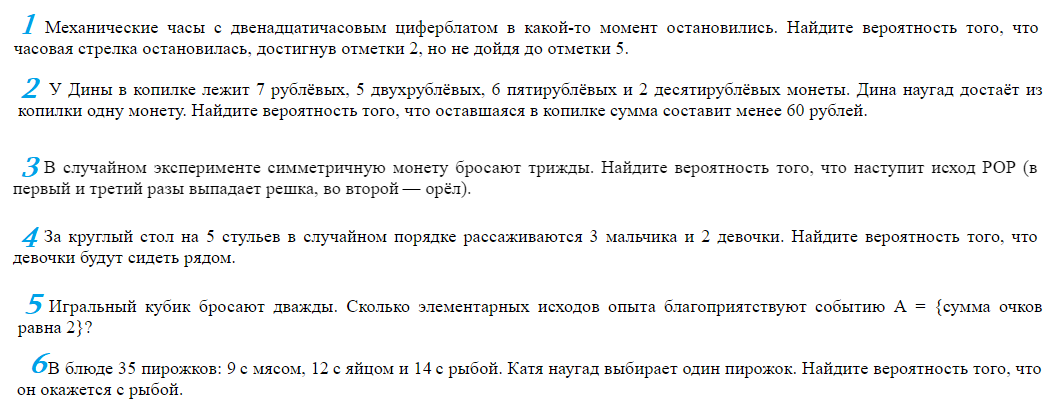 За круглый стол на 17 стульев в случайном порядке 15